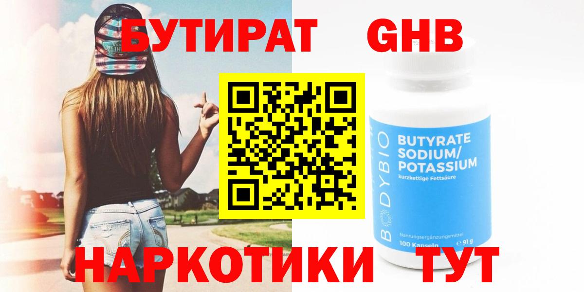 Бутират BDO Лабинск
