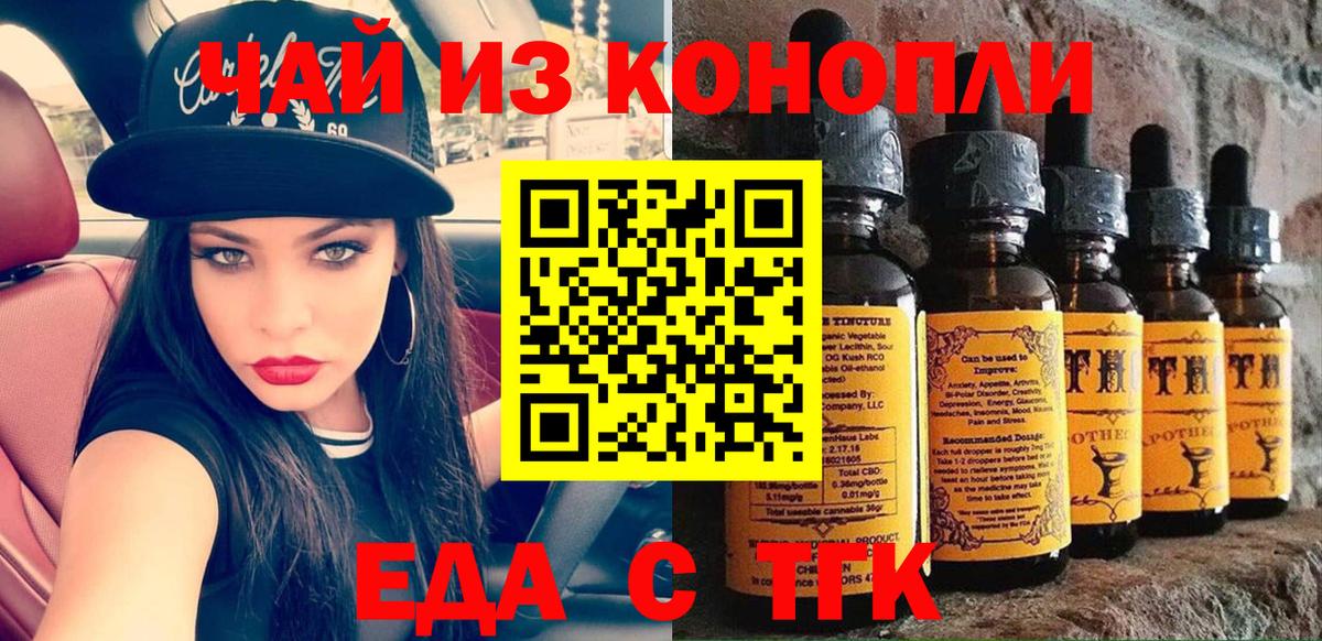 Лабинск  Еда ТГК марихуана  Вход с VPN 