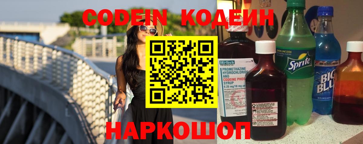 Codein Purple Drank Лабинск