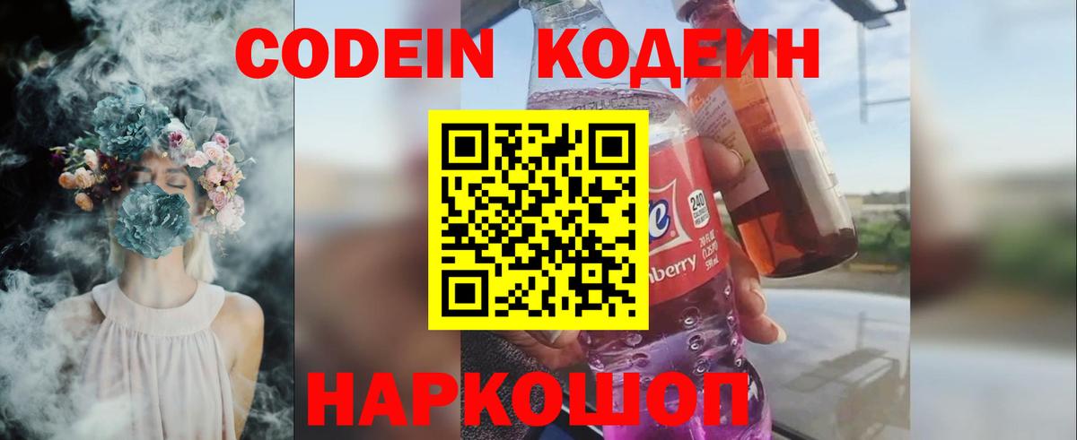 Кодеин напиток Lean (лин)  Codein напиток Lean (лин)  Вход с VPN  Лабинск 