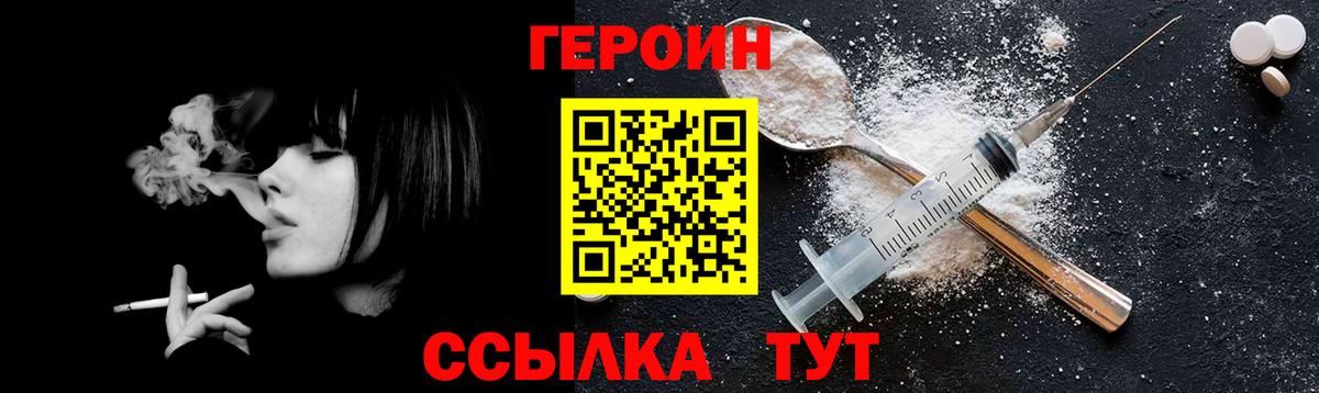 ГЕРОИН герыч  Вход с VPN  Лабинск 