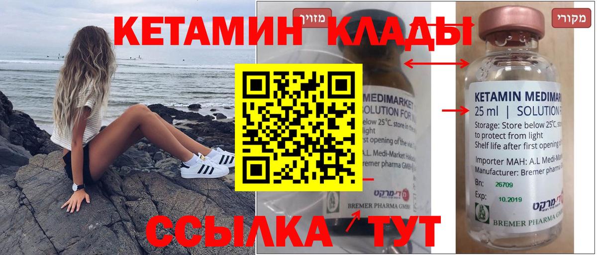 КЕТАМИН ketamine  Вход с VPN  Лабинск 