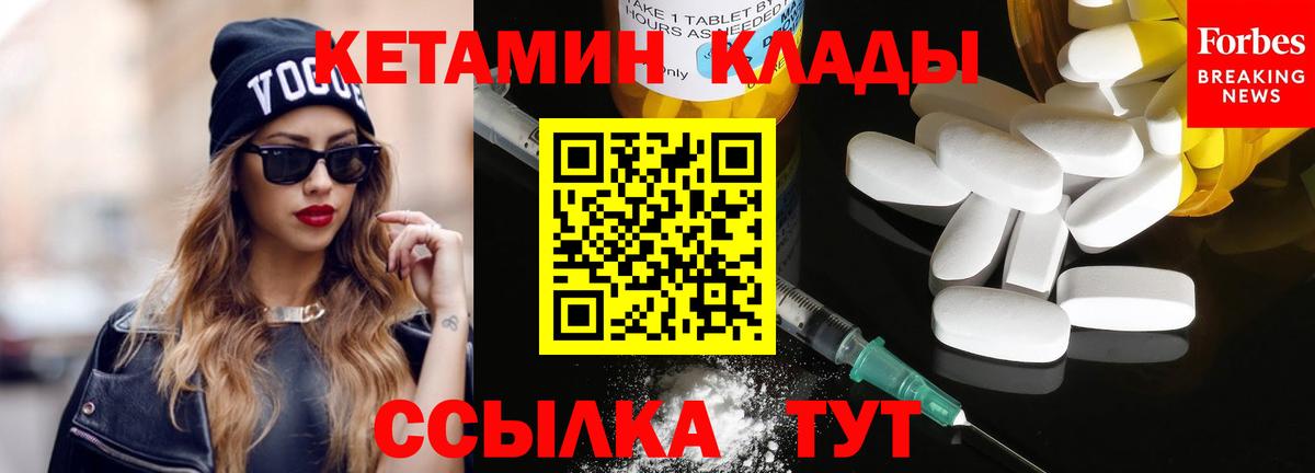 КЕТАМИН ketamine Лабинск