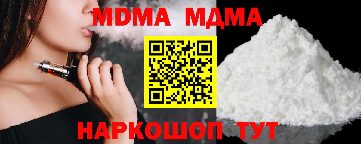 МДМА молли Лабинск