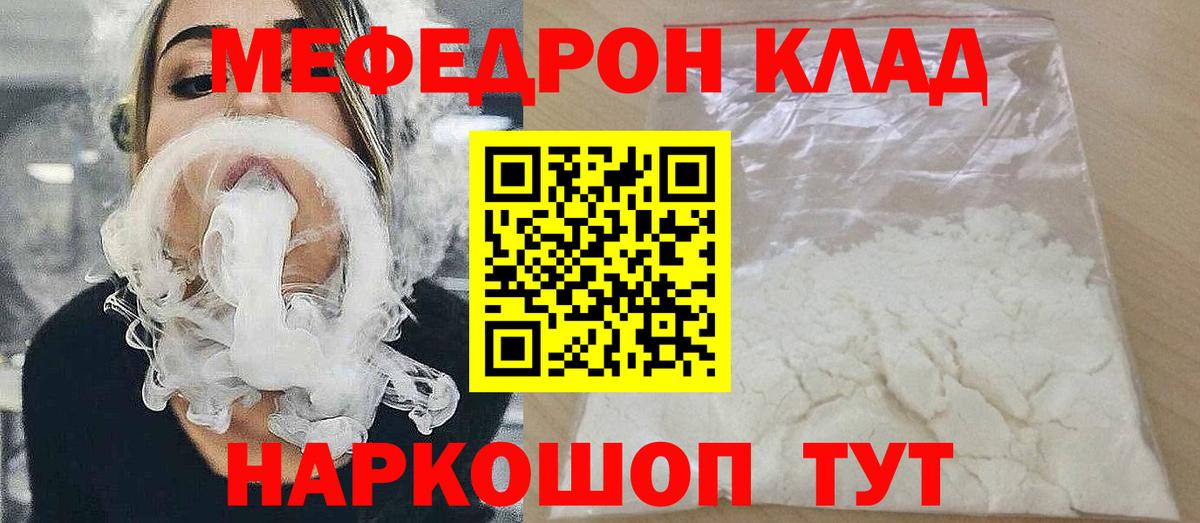 Мефедрон  Лабинск