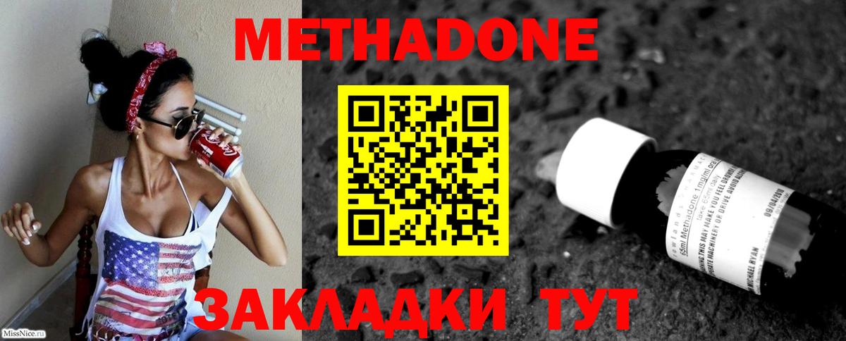 Метадон кристалл Лабинск