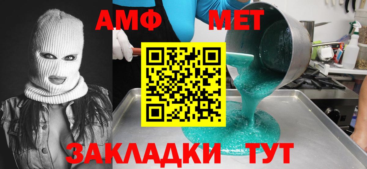 МЕТАМФЕТАМИН мет Лабинск